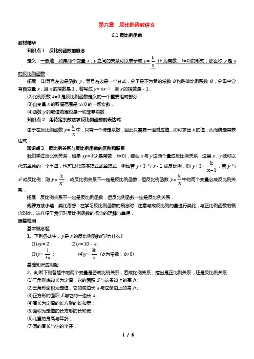 反比例函数讲义-经典推荐(一)