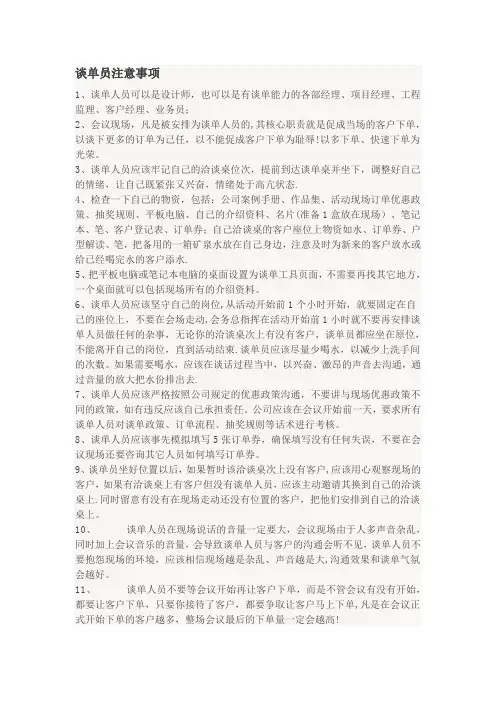 会议营销谈单人员必备与话术