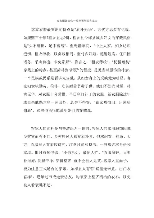 中华客家文化专业《客家服饰文化—质朴无华的客家衣》