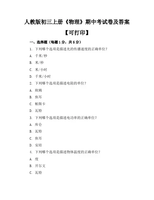 人教版初三上册《物理》期中考试卷及答案【可打印】