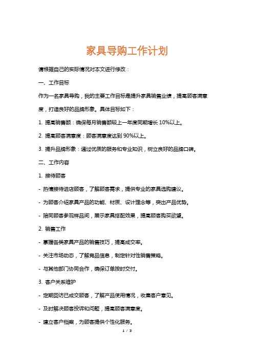 家具导购工作计划