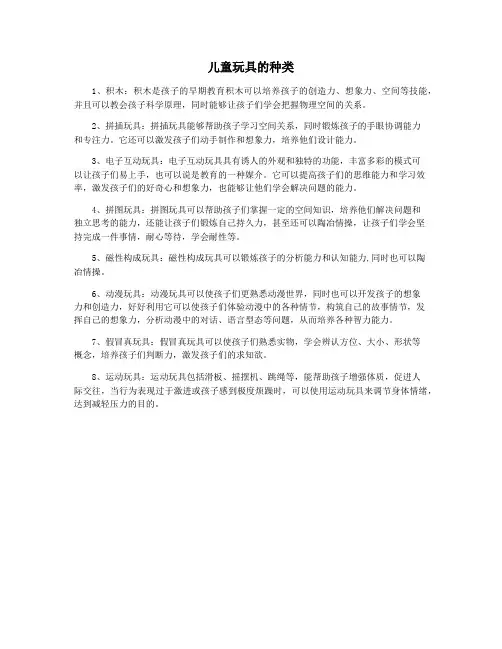 儿童玩具的种类