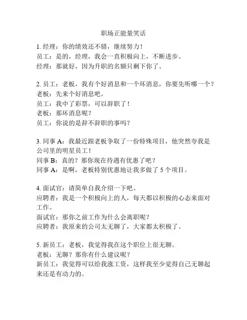 职场正能量笑话