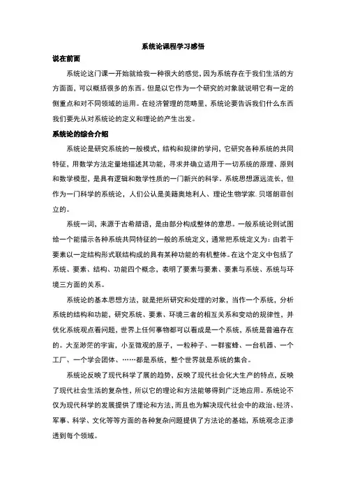 系统论有感