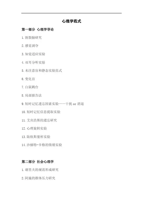心理学考研常用研究范式汇总