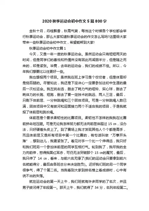 2020秋季运动会初中作文5篇800字