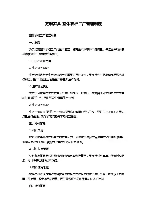 定制家具-整体衣柜工厂管理制度