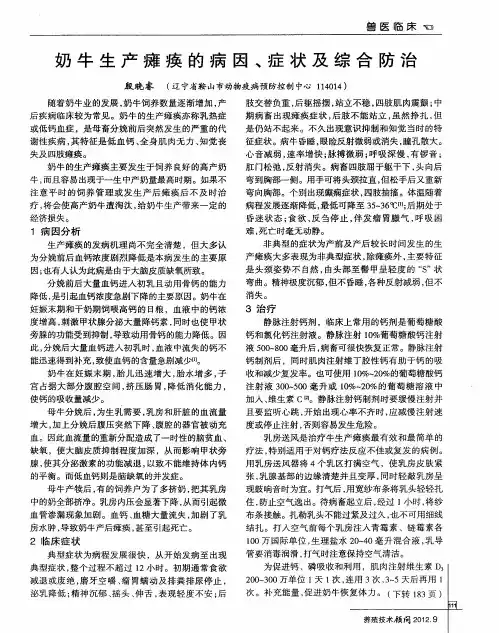 奶牛生产瘫痪的病因、症状及综合防治