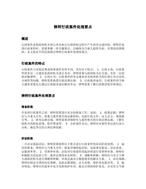 律师行政案件处理要点