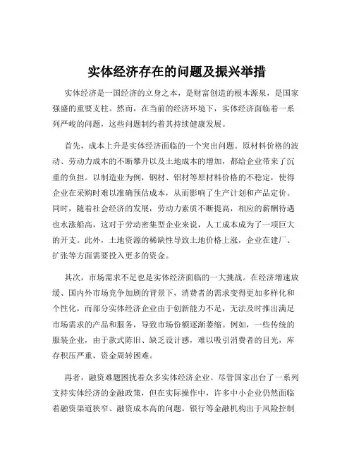实体经济存在的问题及振兴举措