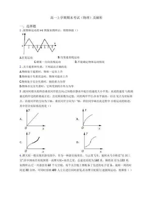 高一上学期期末考试(物理)及解析