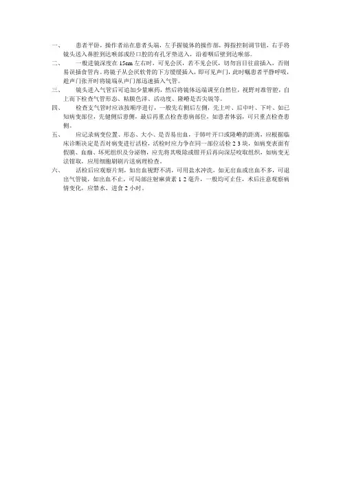 气管镜操作流程