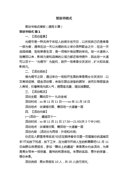 策划书格式