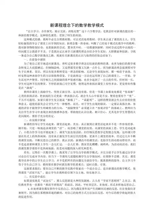新课程理念下的教学模式