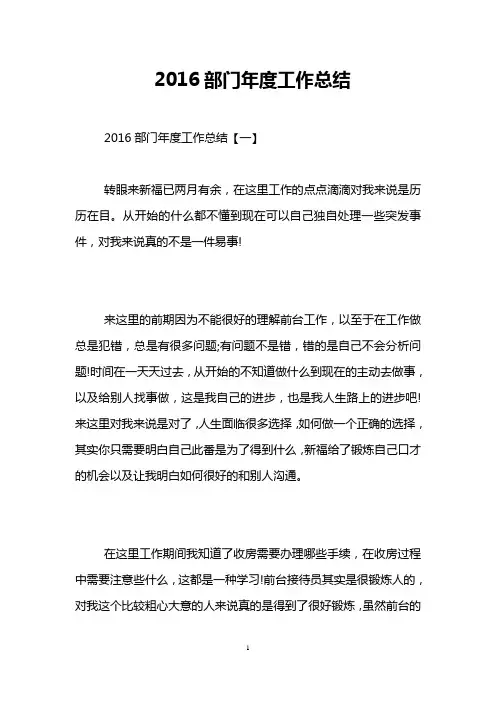 2016部门年度工作总结
