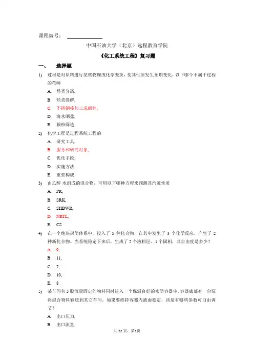 期末复习题答案——化工系统工程