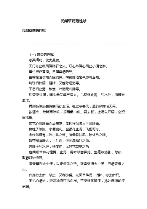民间草药药性赋