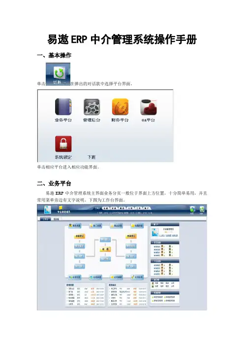 易遨ERP中介管理系统操作手册(标准版最终)