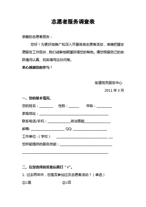 志愿者服务调查表