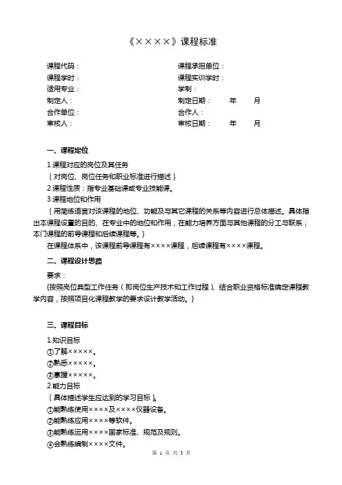 职业技术学院课程标准