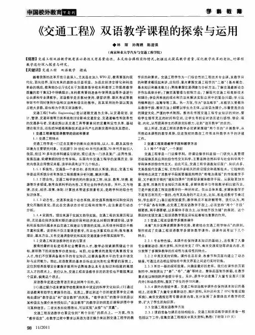 《交通工程》双语教学课程的探索与运用
