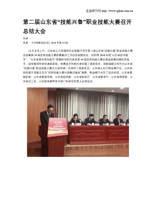 第二届山东省“技能兴鲁”职业技能大赛召开总结大会