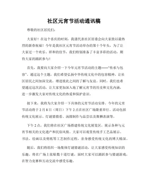 社区元宵节活动通讯稿