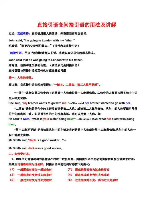 直接引语变间接引语的用法及讲解