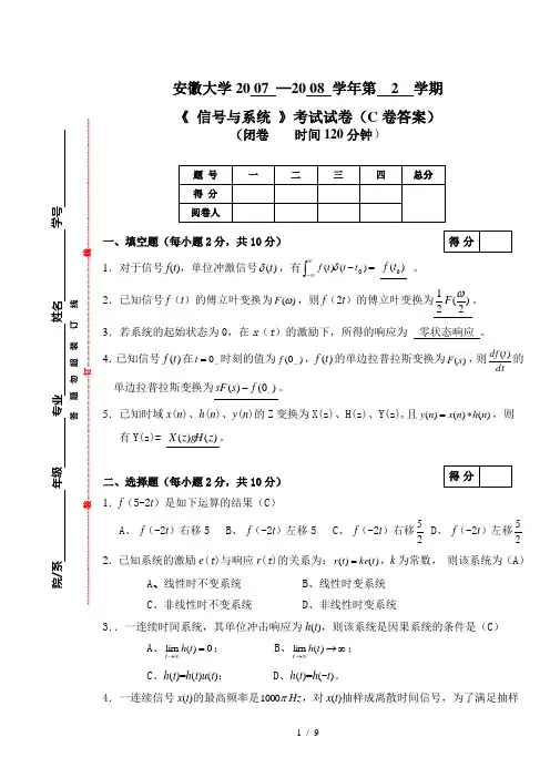 F学习学习文档信号信号与系统C卷答案
