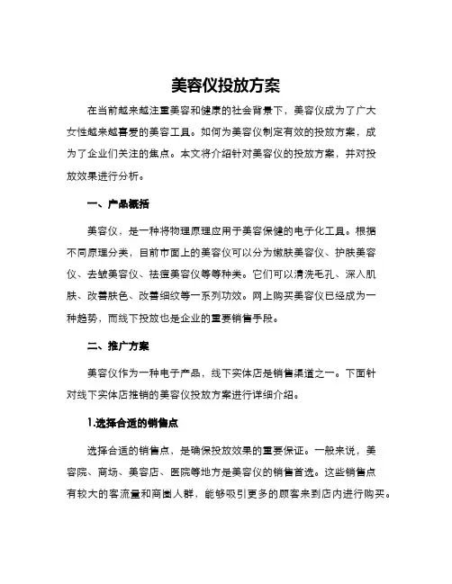 美容仪投放方案