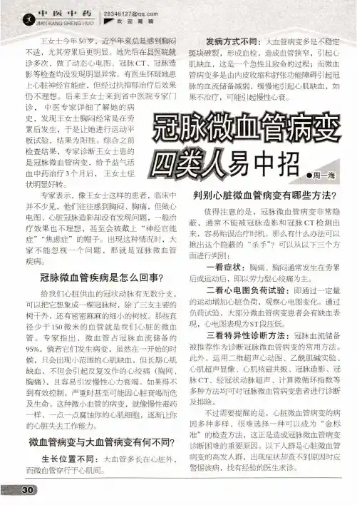 冠脉微血管病变四类人易中招