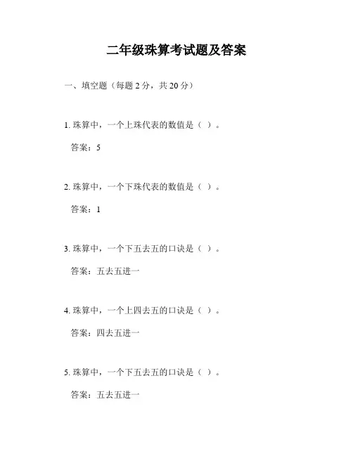 二年级珠算考试题及答案