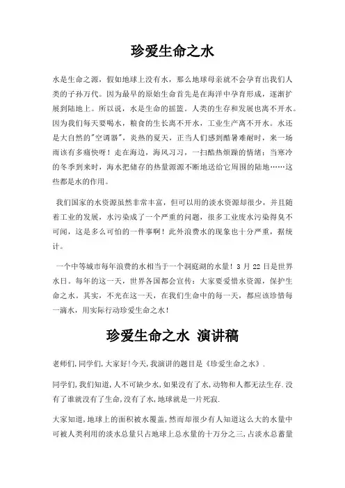 珍爱生命之水三篇
