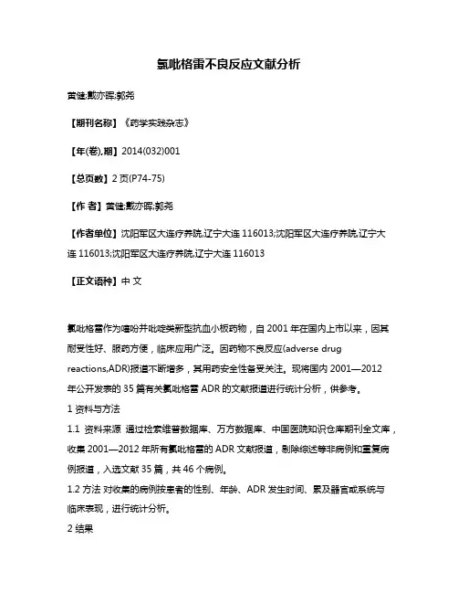 氯吡格雷不良反应文献分析