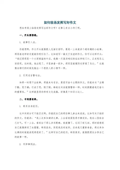 如何临场发挥写好作文