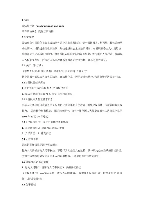 民法典普法基本文字素材