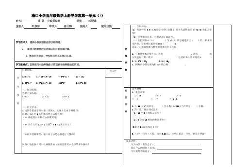 人教版五年级数学第一单元导学案(1.2.4.6)
