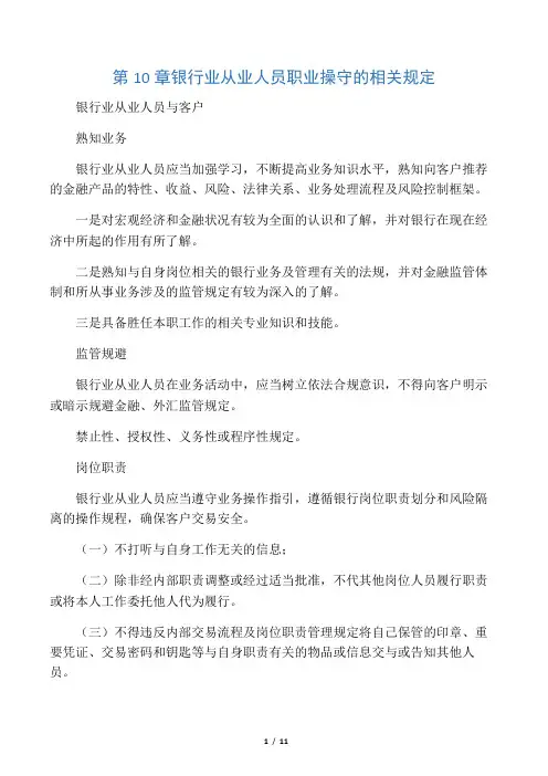 2011年银行从业资格考试《公共基础