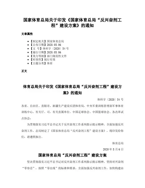 国家体育总局关于印发《国家体育总局“反兴奋剂工程”建设方案》的通知