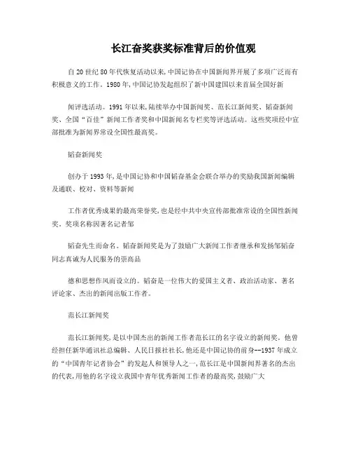 长江韬奋奖简介
