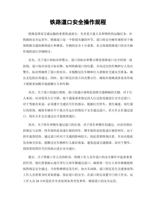 铁路道口安全操作规程
