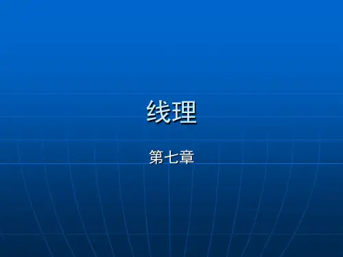 构造7线理汇总