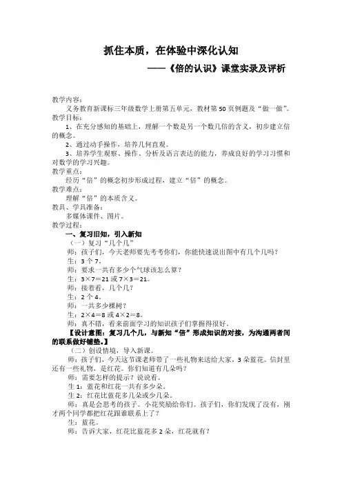 小学数学人教三年级上册5倍的认识倍的认识教学实录