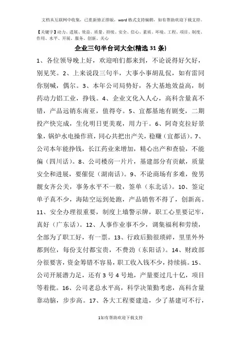 企业三句半台词大全(精选31条)精品