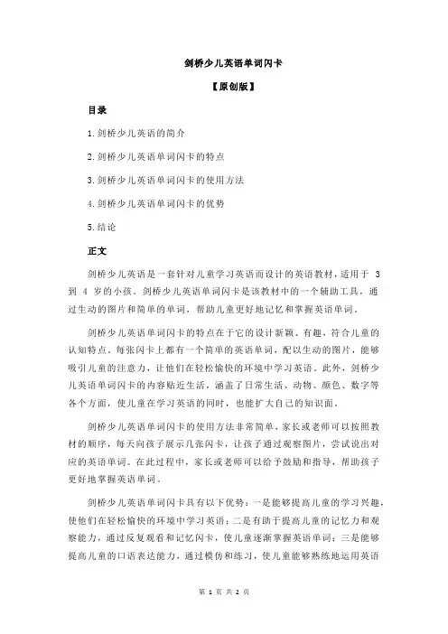 剑桥少儿英语单词闪卡
