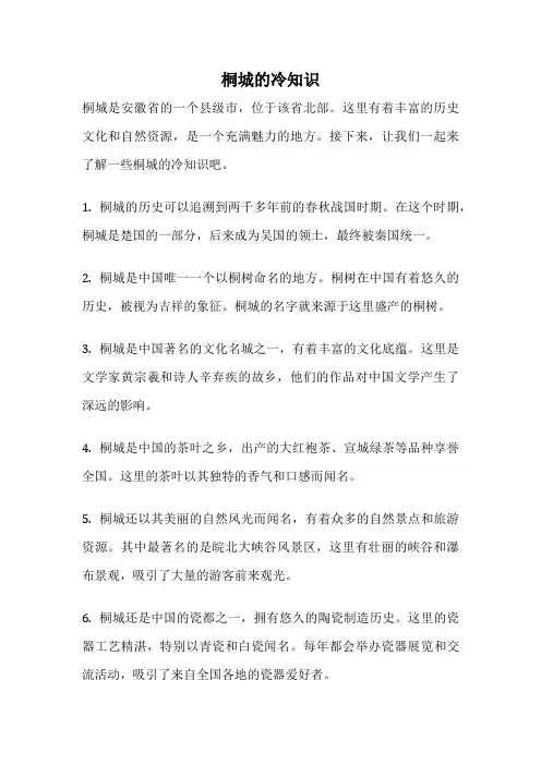 桐城的冷知识