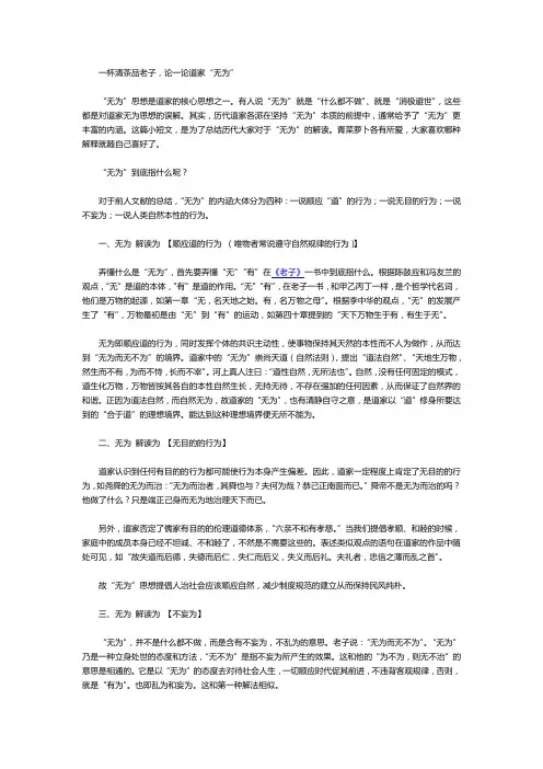再论一论道家“无为”