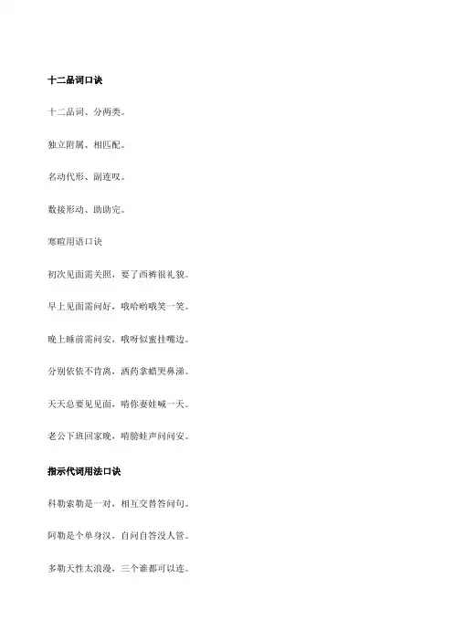 日语语法口诀