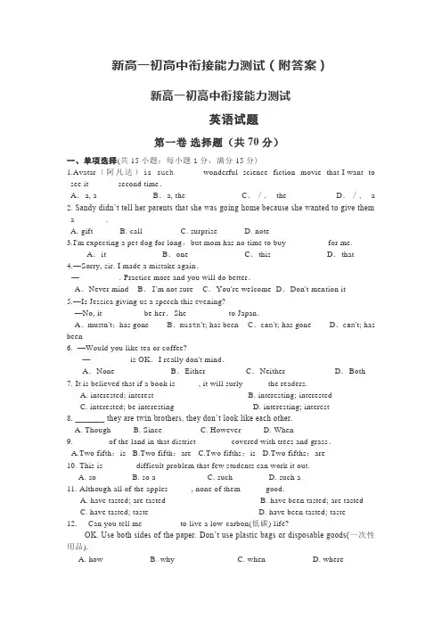 新高一初高中衔接能力测试(附答案)