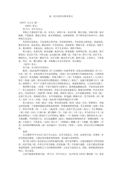 高一语文劝学注释及原文